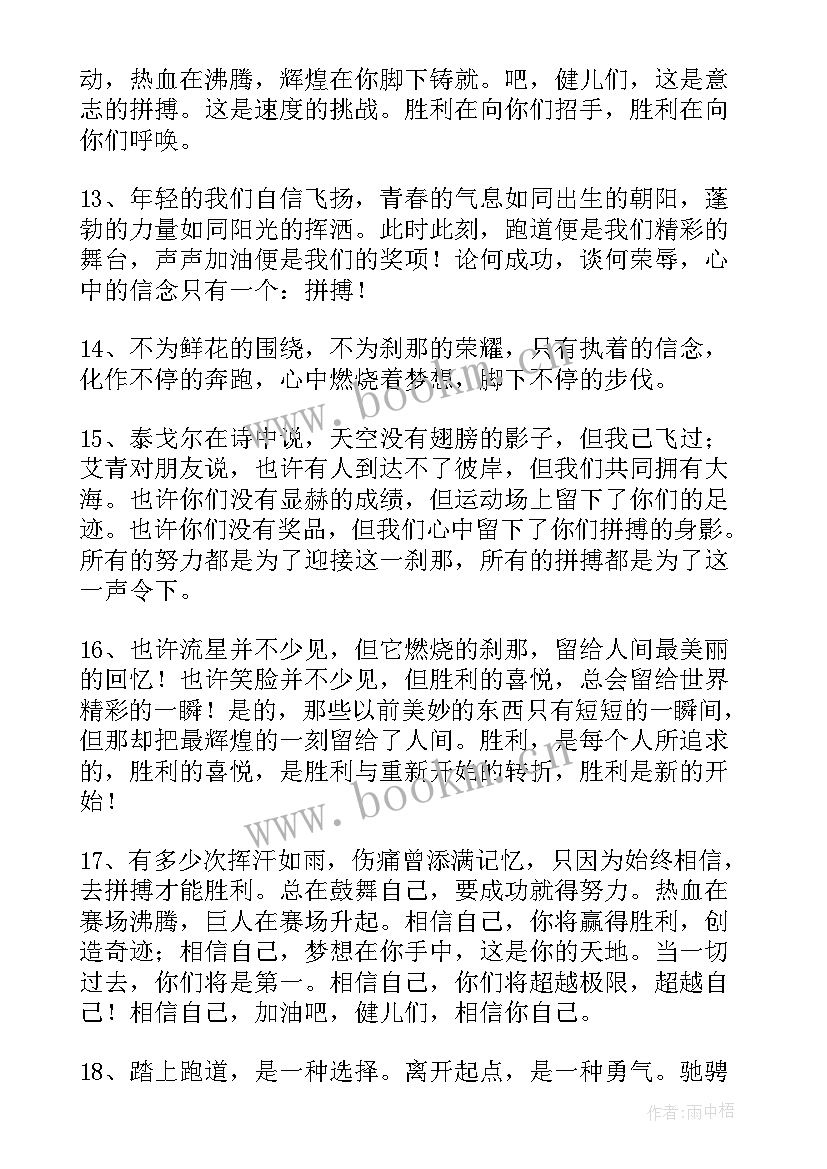 夏天运动说说心情短语 秋季趣味运动会的文案(实用5篇)