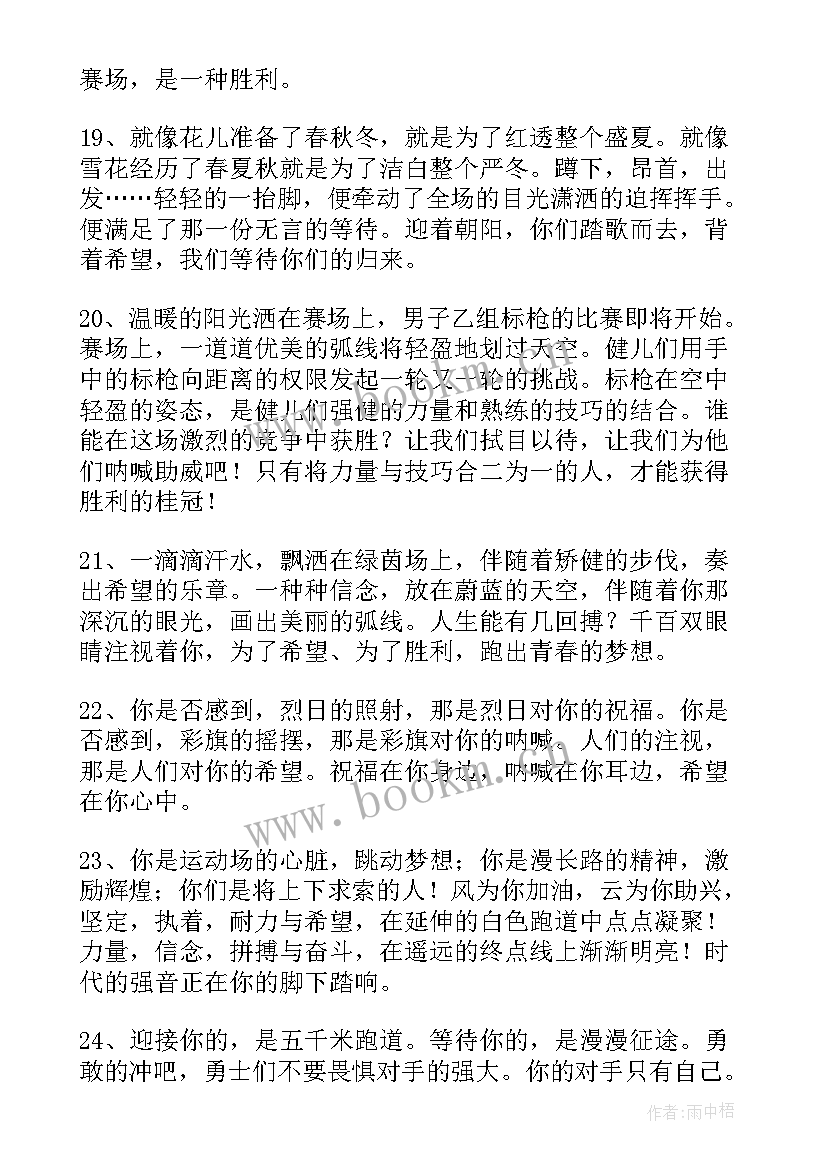 夏天运动说说心情短语 秋季趣味运动会的文案(实用5篇)