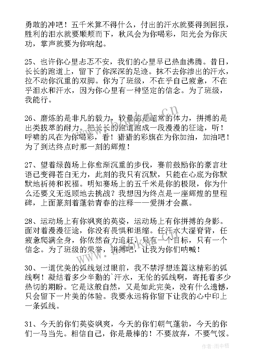 夏天运动说说心情短语 秋季趣味运动会的文案(实用5篇)