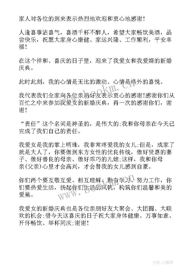 最新女方婚礼答谢宴主持人致辞(汇总5篇)