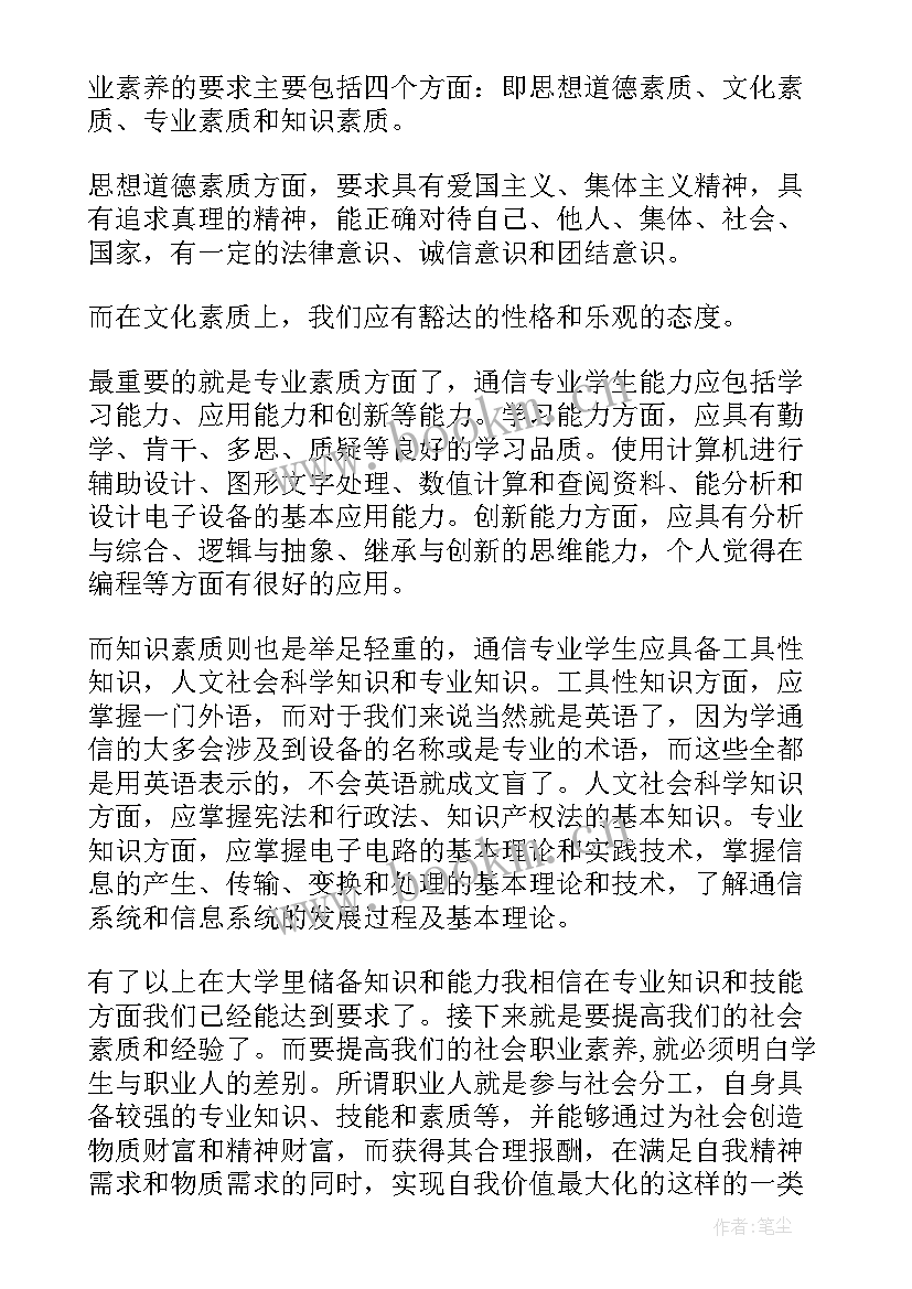 大学生职业素养提升论文参考文献(优质5篇)