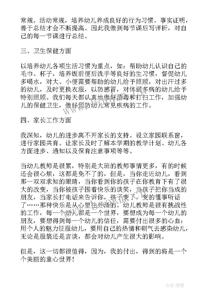 2023年大班保育员个人总结 大班保育员个人工作总结(优秀6篇)