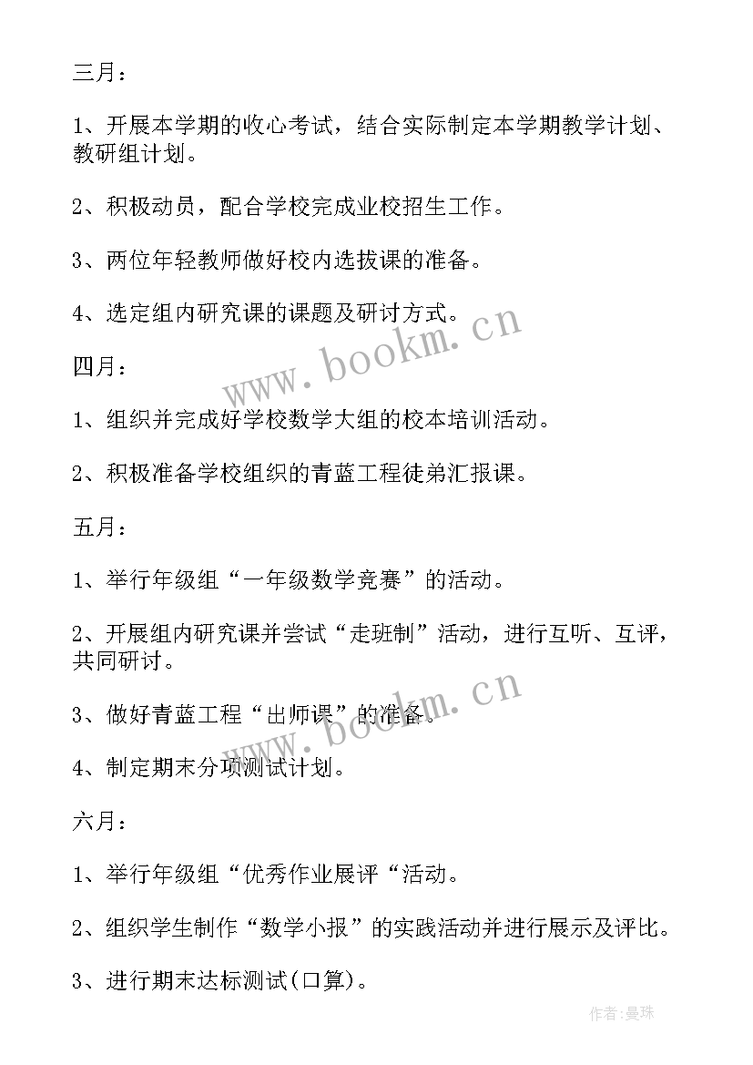 小学数学一年级教研计划(精选6篇)