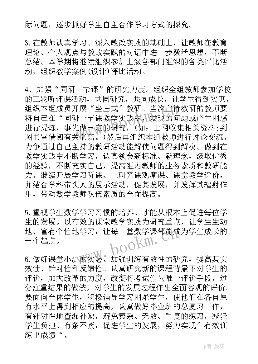 小学数学一年级教研计划(精选6篇)