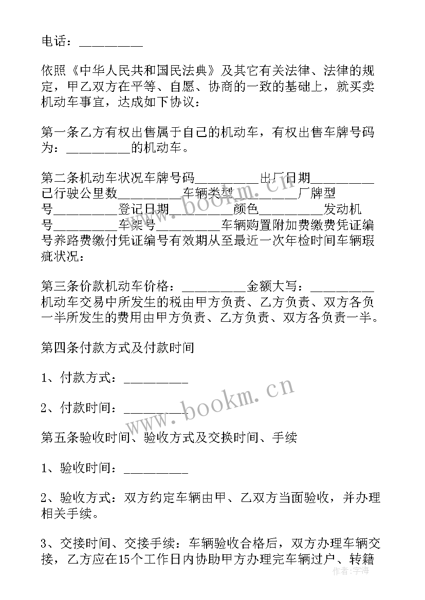 车辆买卖合同协议书违约责任(优质5篇)