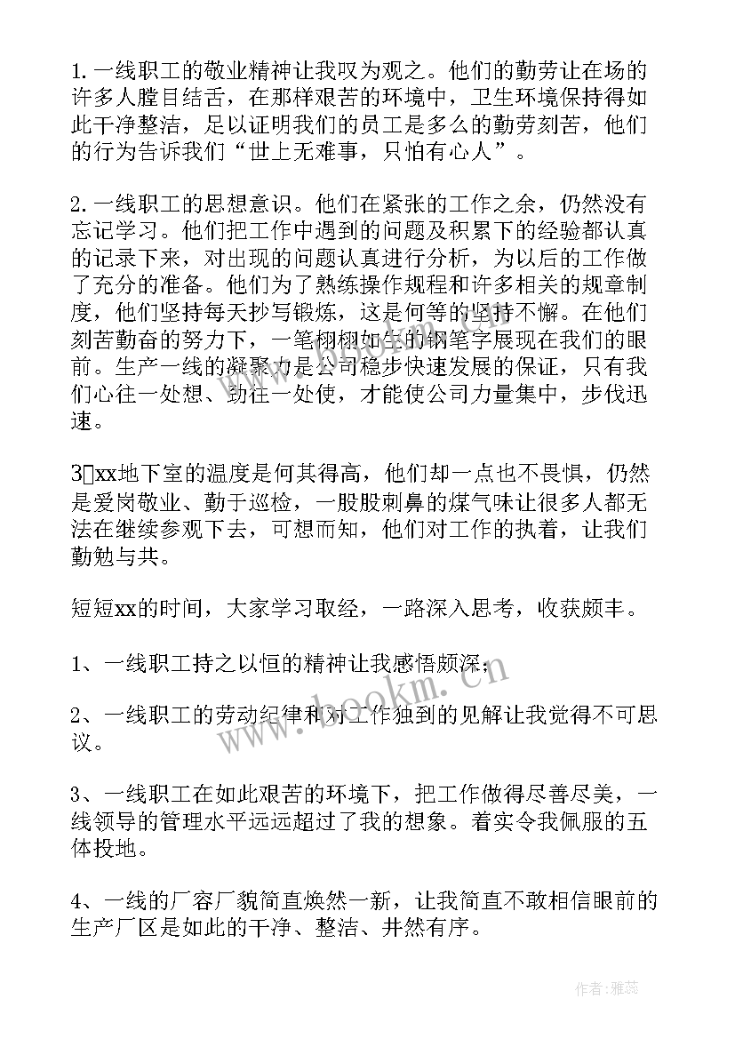 最新参观芯片企业心得体会总结 华为参观企业心得体会总结(优秀5篇)