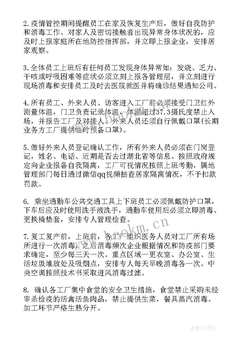 最新疫情后复工复产简报(通用10篇)