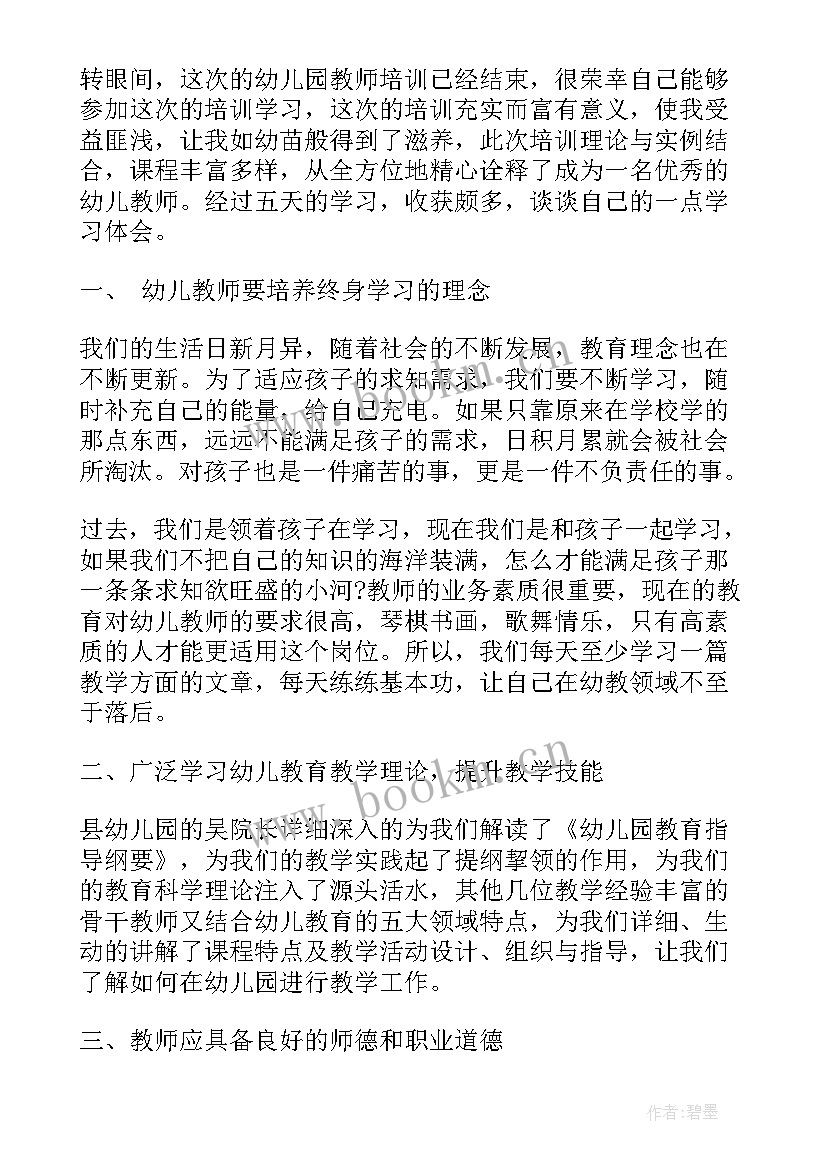 2023年教师师德师风心得 教师师德心得体会培训总结(优质5篇)