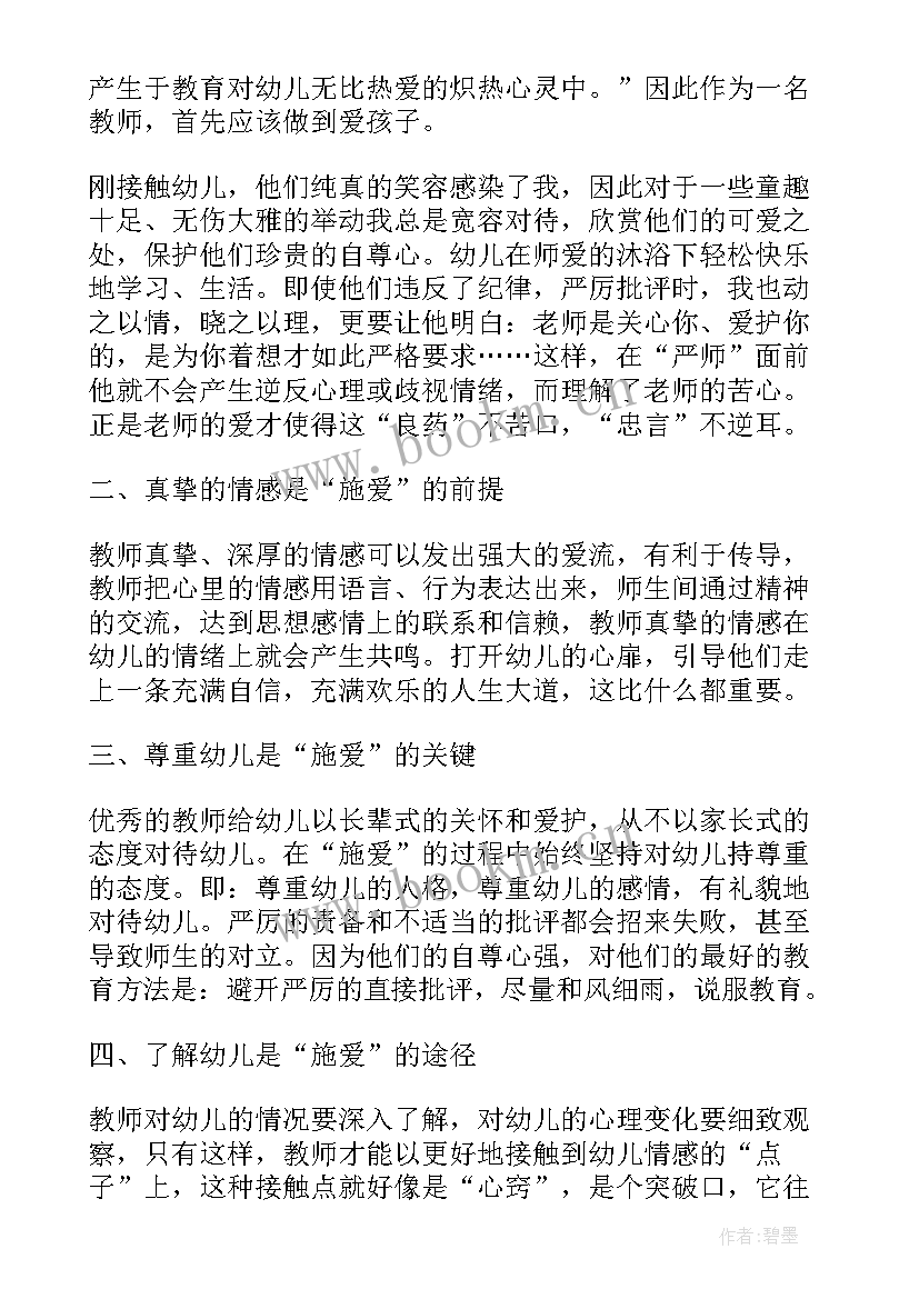 2023年教师师德师风心得 教师师德心得体会培训总结(优质5篇)