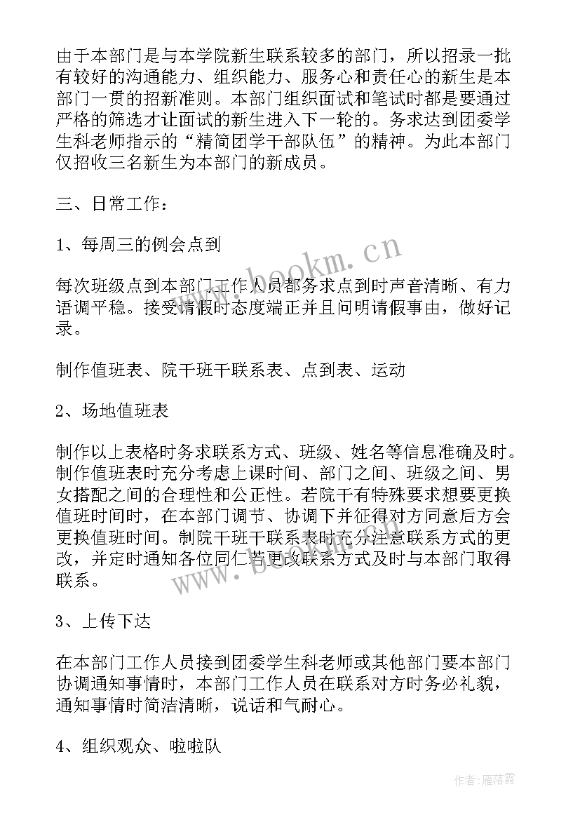 最新学生会年度工作总结 学生会年度工作总结报告(优质9篇)