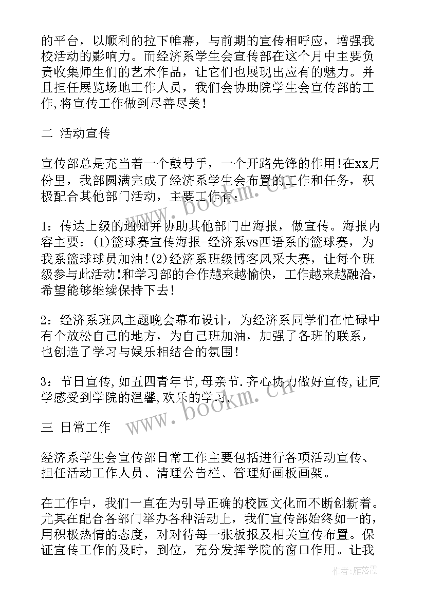 最新学生会年度工作总结 学生会年度工作总结报告(优质9篇)