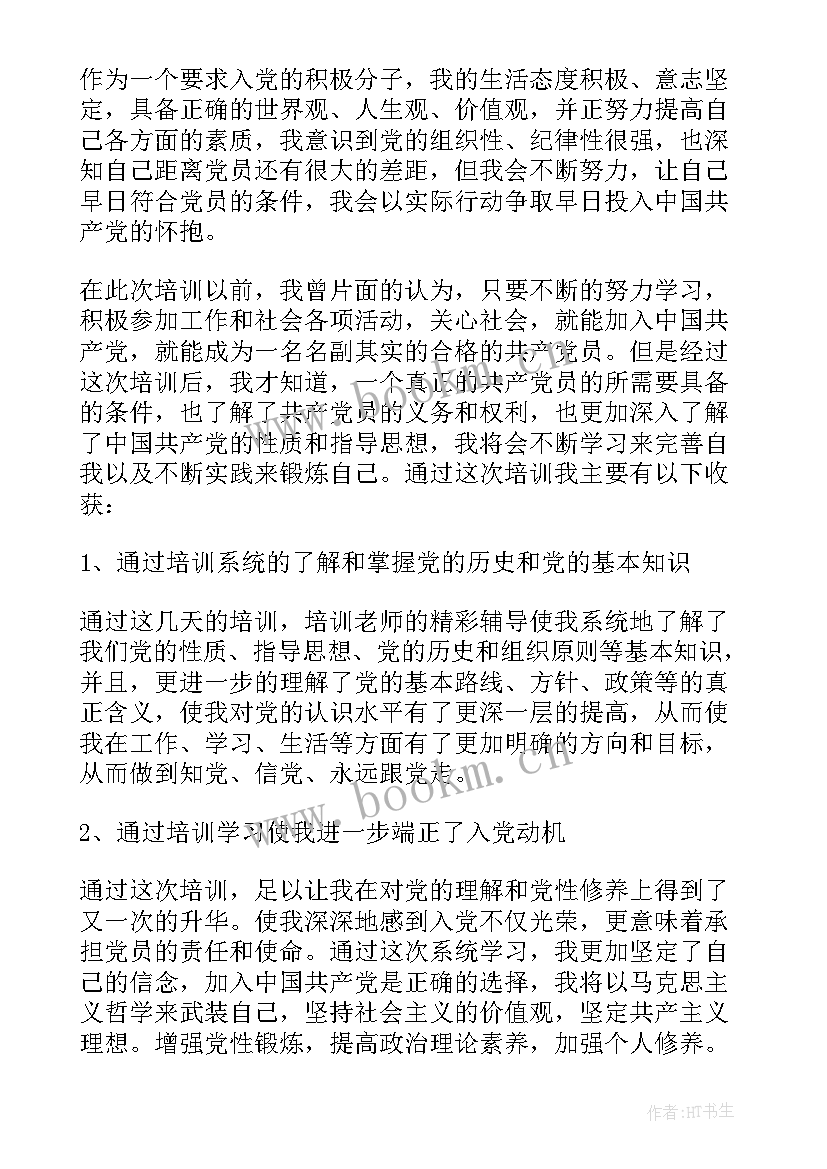 最新党员发展对象集中培训心得感悟(汇总6篇)