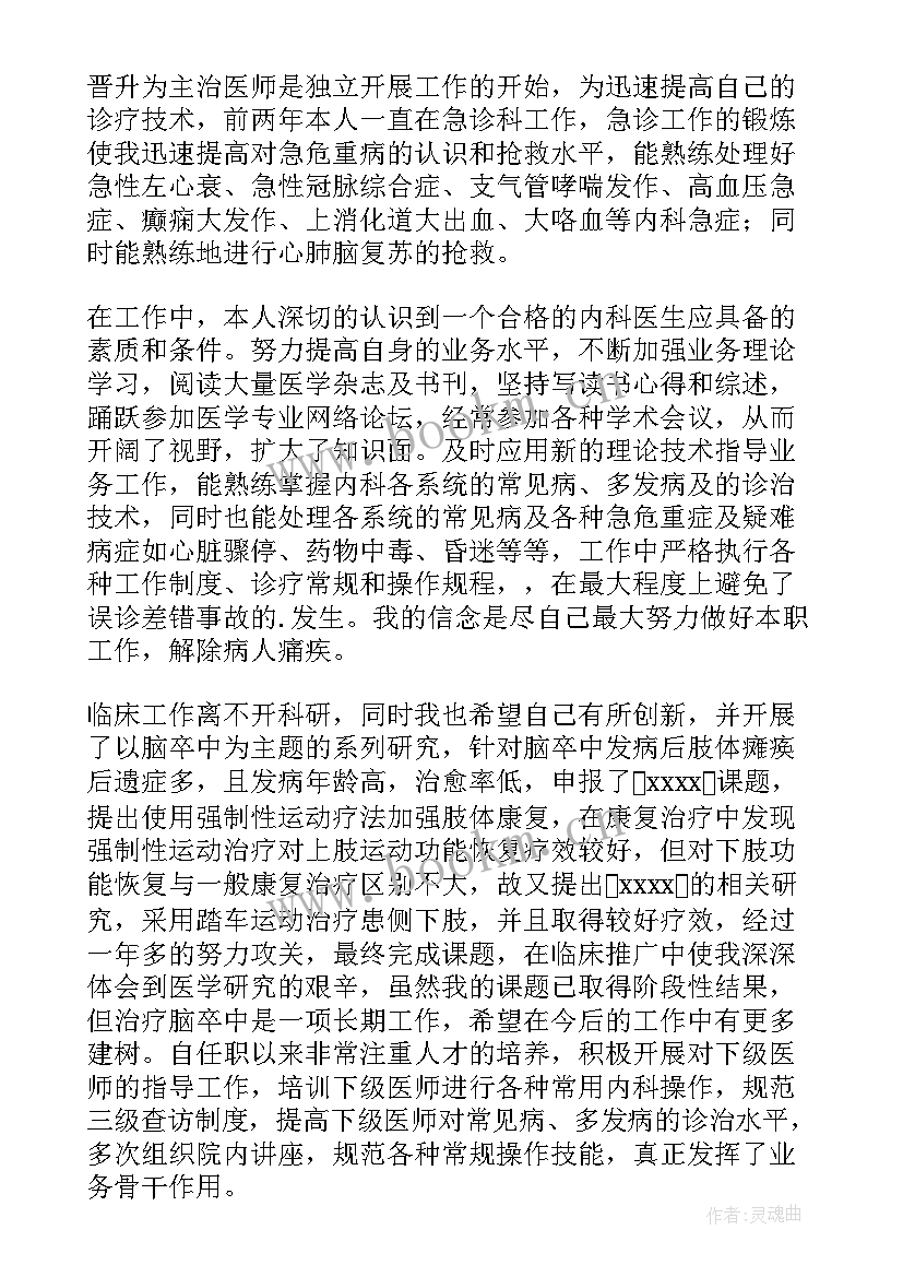 2023年内科医生个人述职报告(模板10篇)