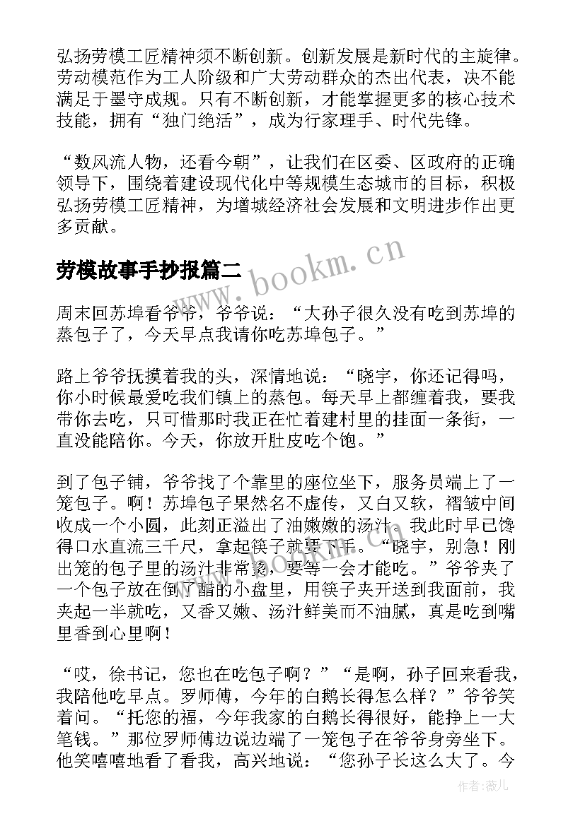 2023年劳模故事手抄报(模板5篇)