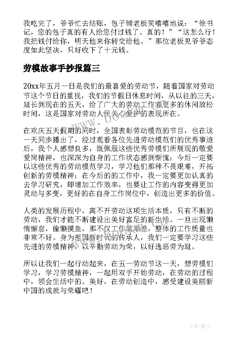 2023年劳模故事手抄报(模板5篇)