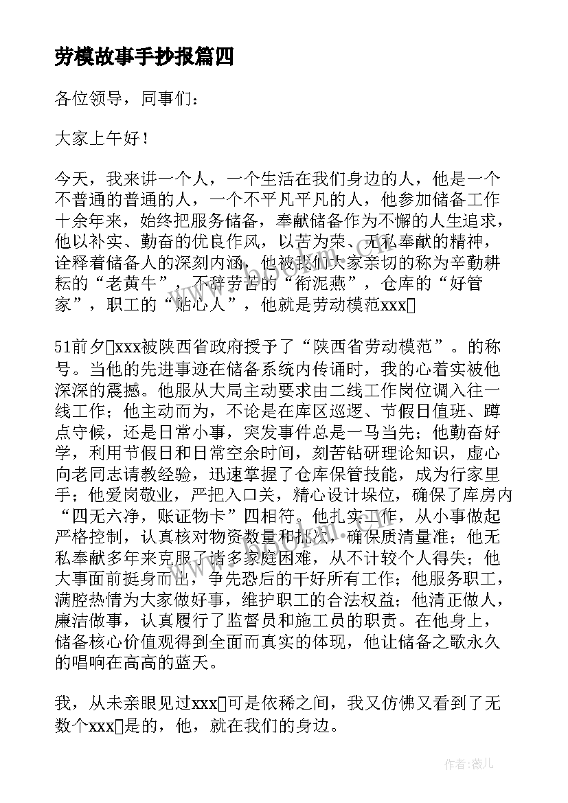 2023年劳模故事手抄报(模板5篇)