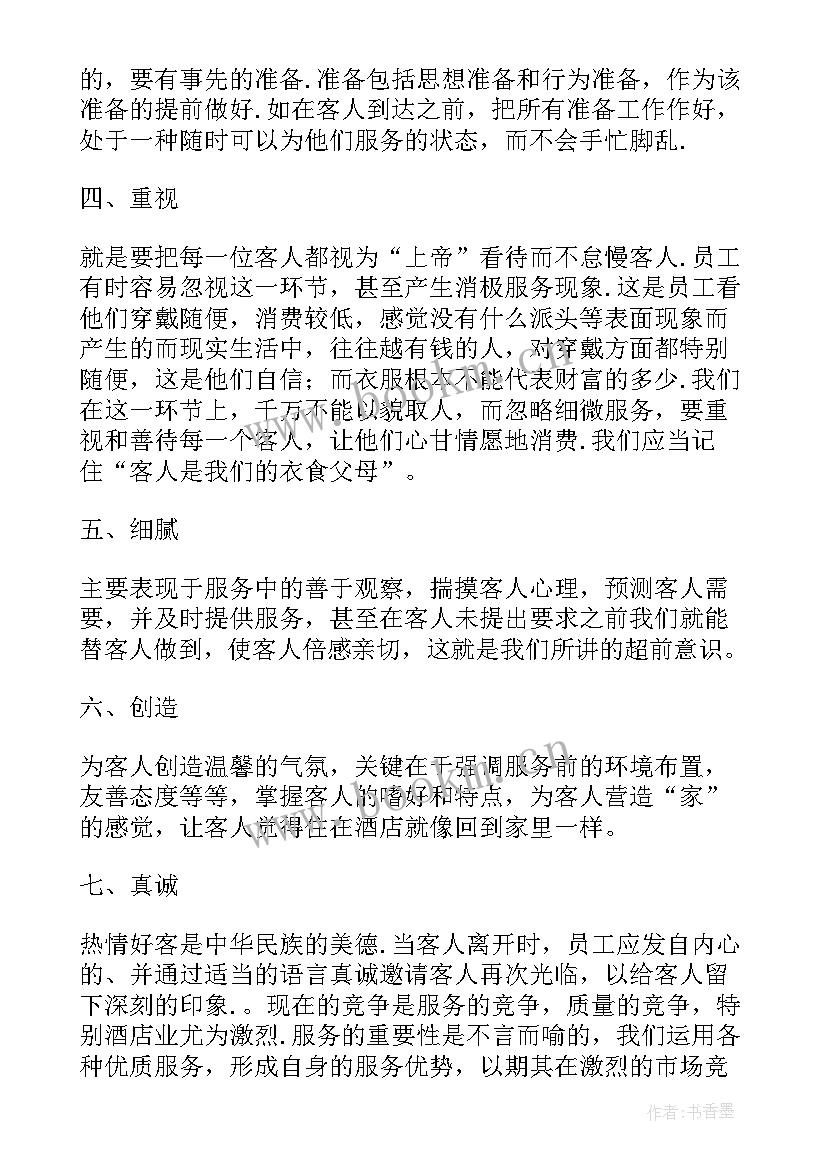 最新酒店经理半年总结与计划(模板6篇)