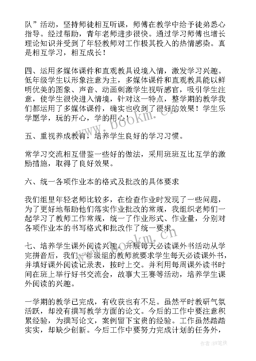 一年级语文教研组总结下学期(大全9篇)