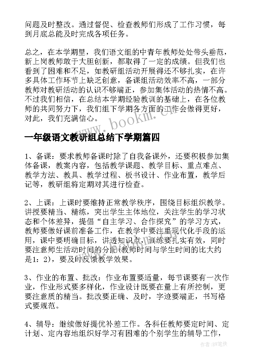 一年级语文教研组总结下学期(大全9篇)