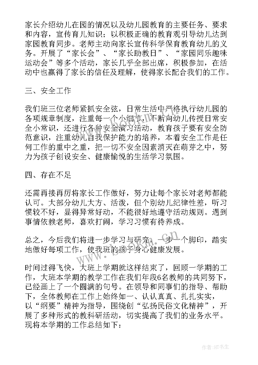 2023年大班下学期年级组长工作总结(通用5篇)