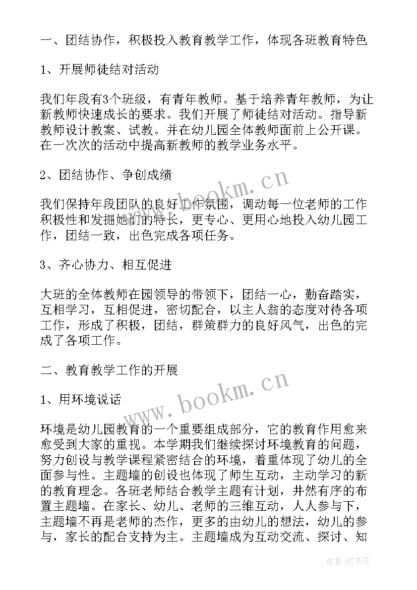 2023年大班下学期年级组长工作总结(通用5篇)