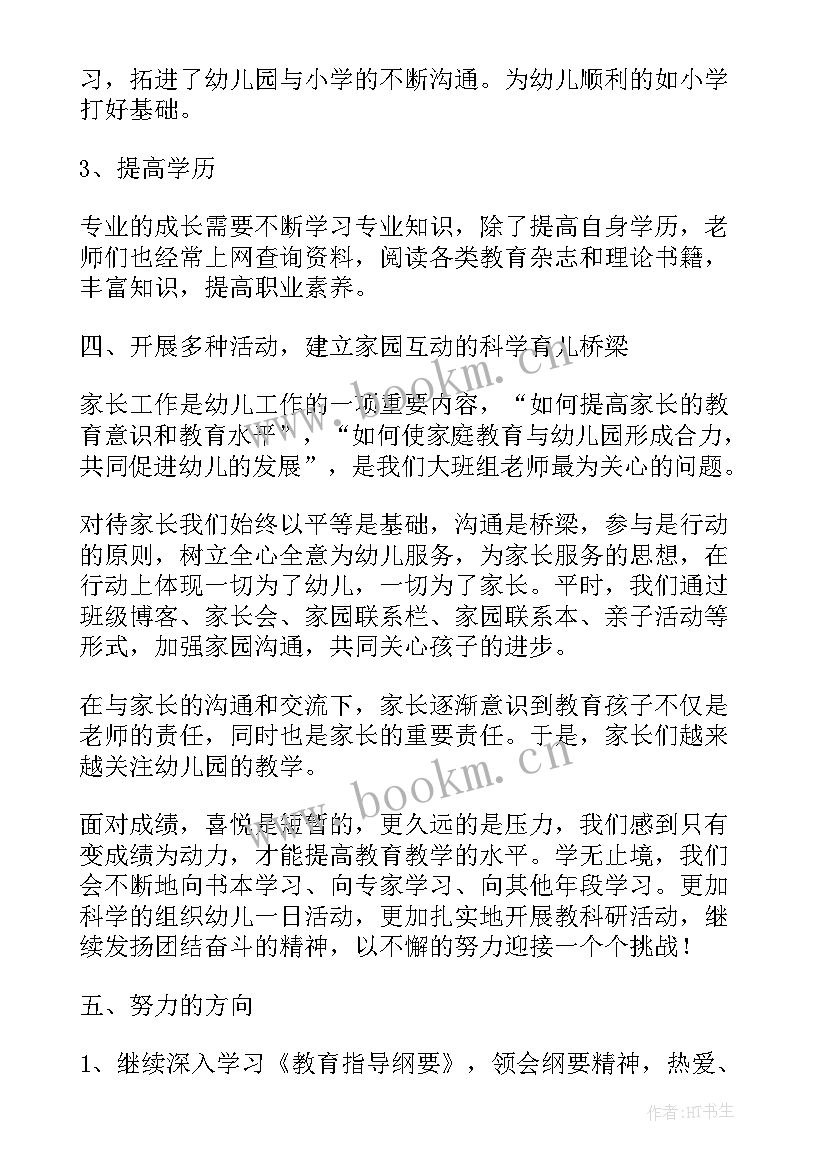 2023年大班下学期年级组长工作总结(通用5篇)