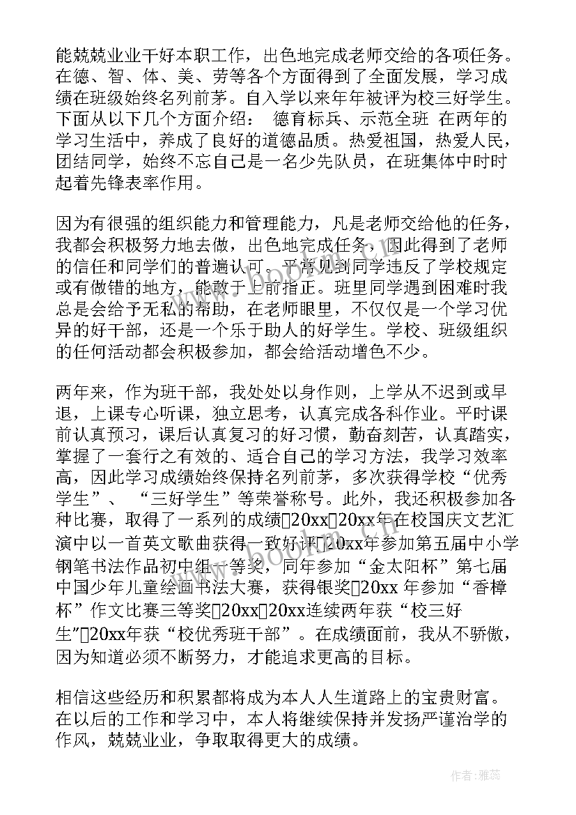 三好学生表自我评价(优质5篇)