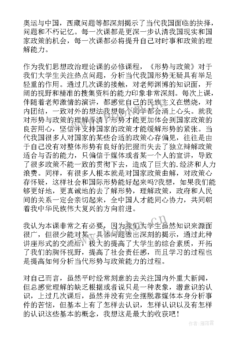 最新形势与政策课的心得与体会(精选9篇)