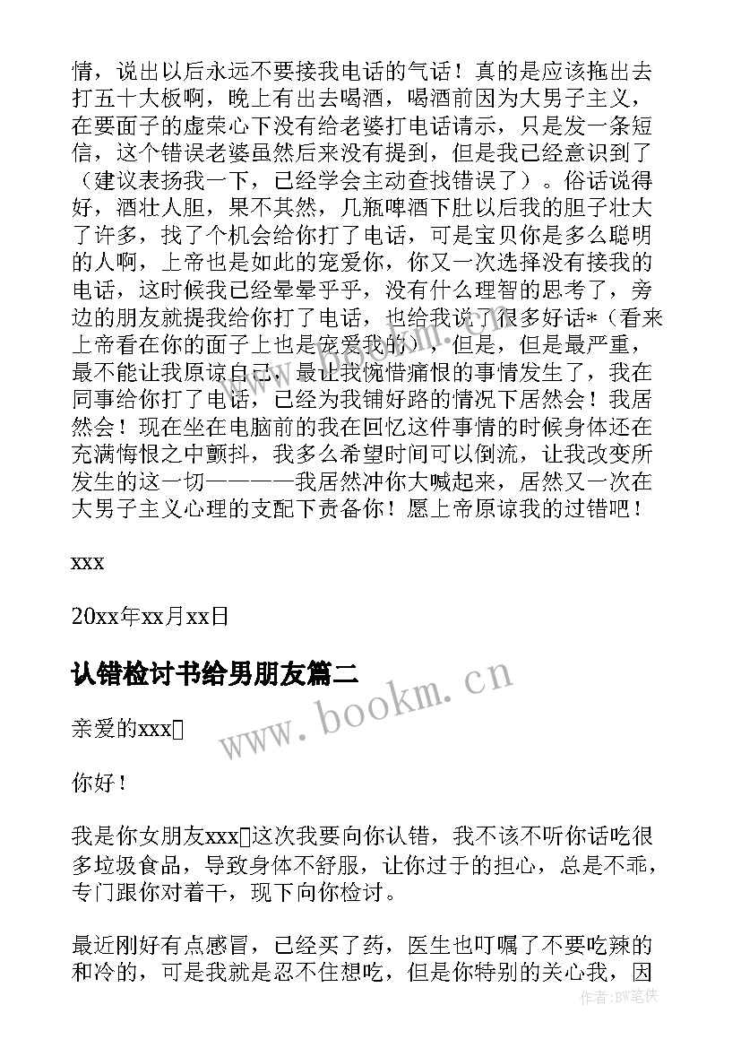 认错检讨书给男朋友(优秀10篇)