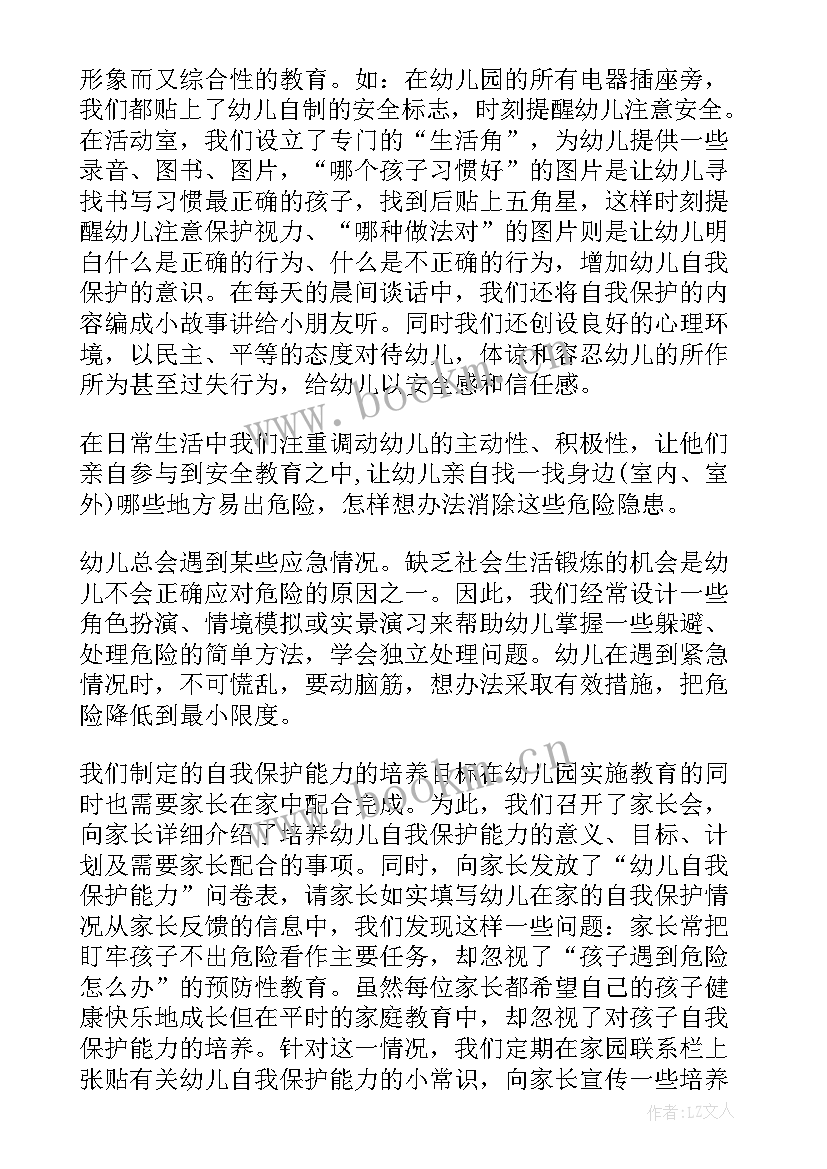 学校安全培训心得体会(实用7篇)