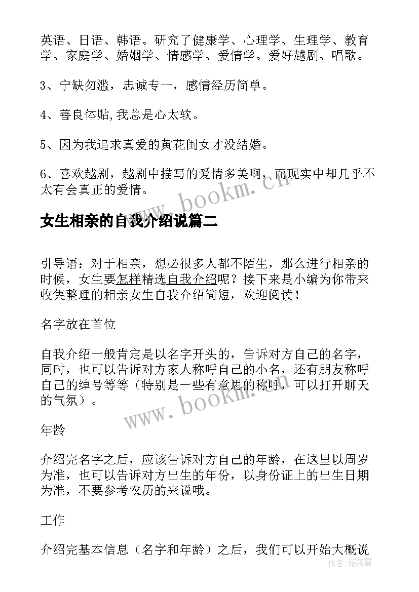 2023年女生相亲的自我介绍说 女生相亲独白自我介绍(优质5篇)