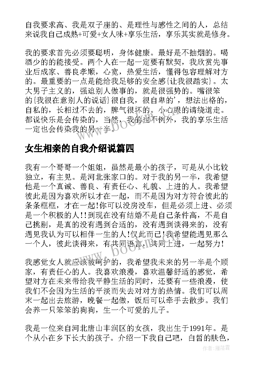 2023年女生相亲的自我介绍说 女生相亲独白自我介绍(优质5篇)