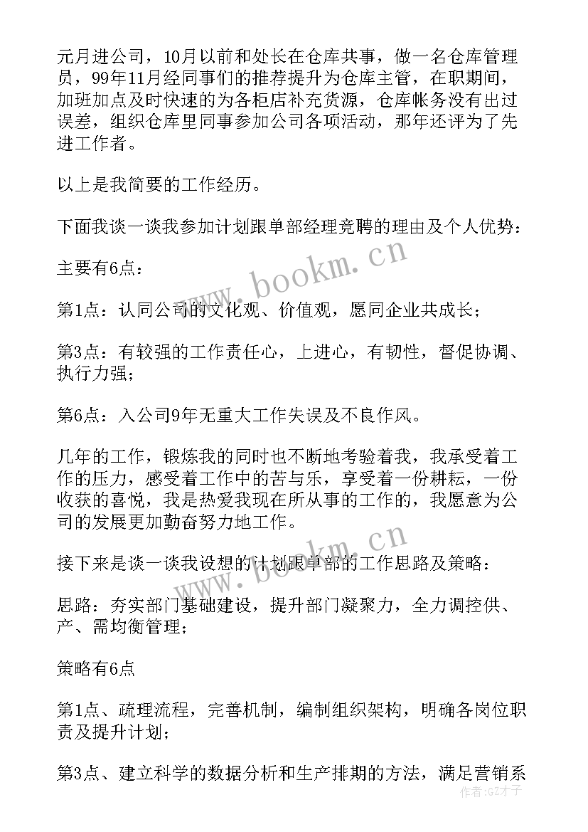 最新写演讲稿的测试题及答案 测试经理竞聘演讲稿(汇总5篇)