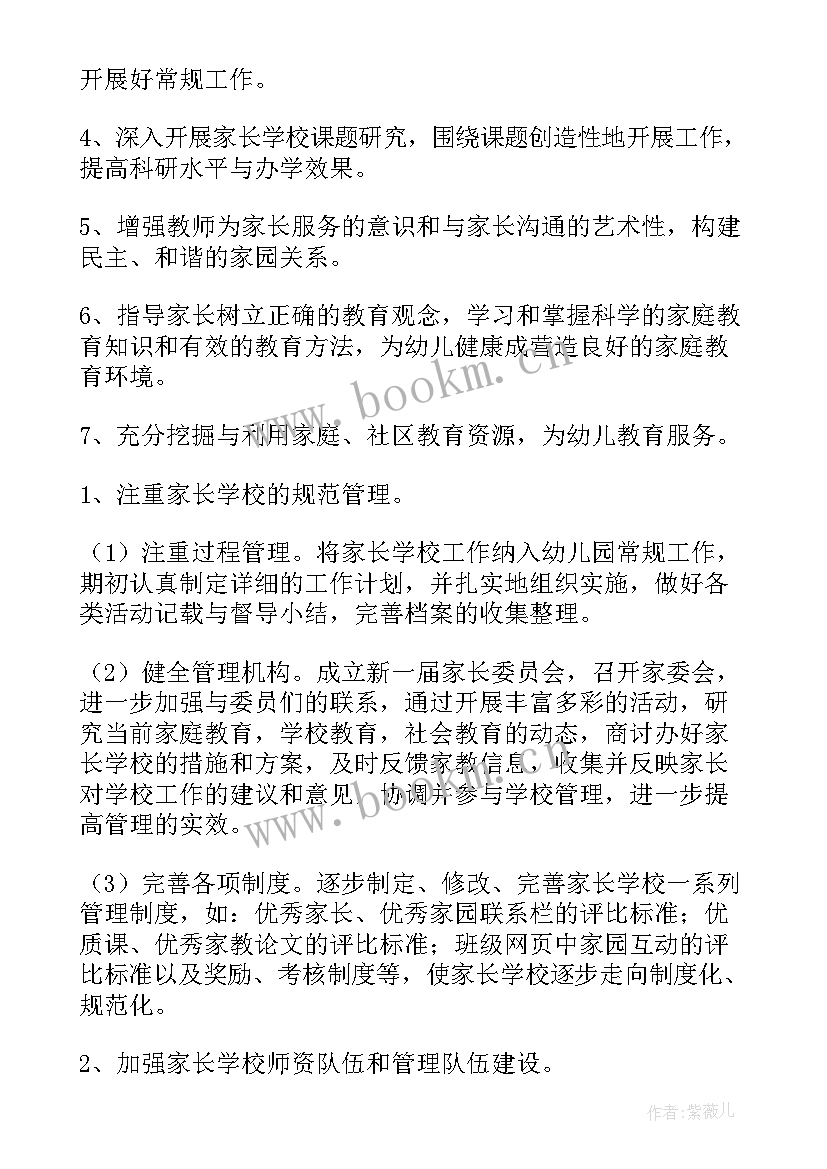 2023年制定幼儿园大班周家长工作计划表 大班家长工作计划(大全9篇)