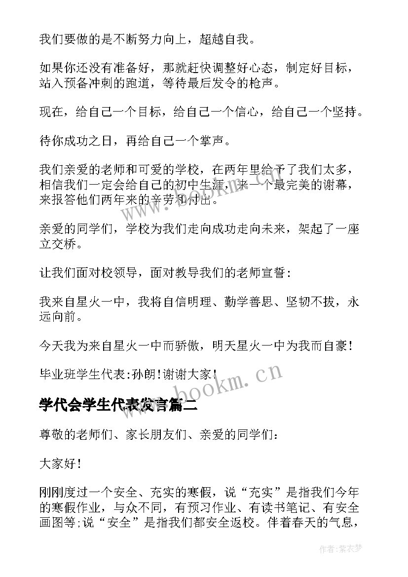 学代会学生代表发言(实用5篇)