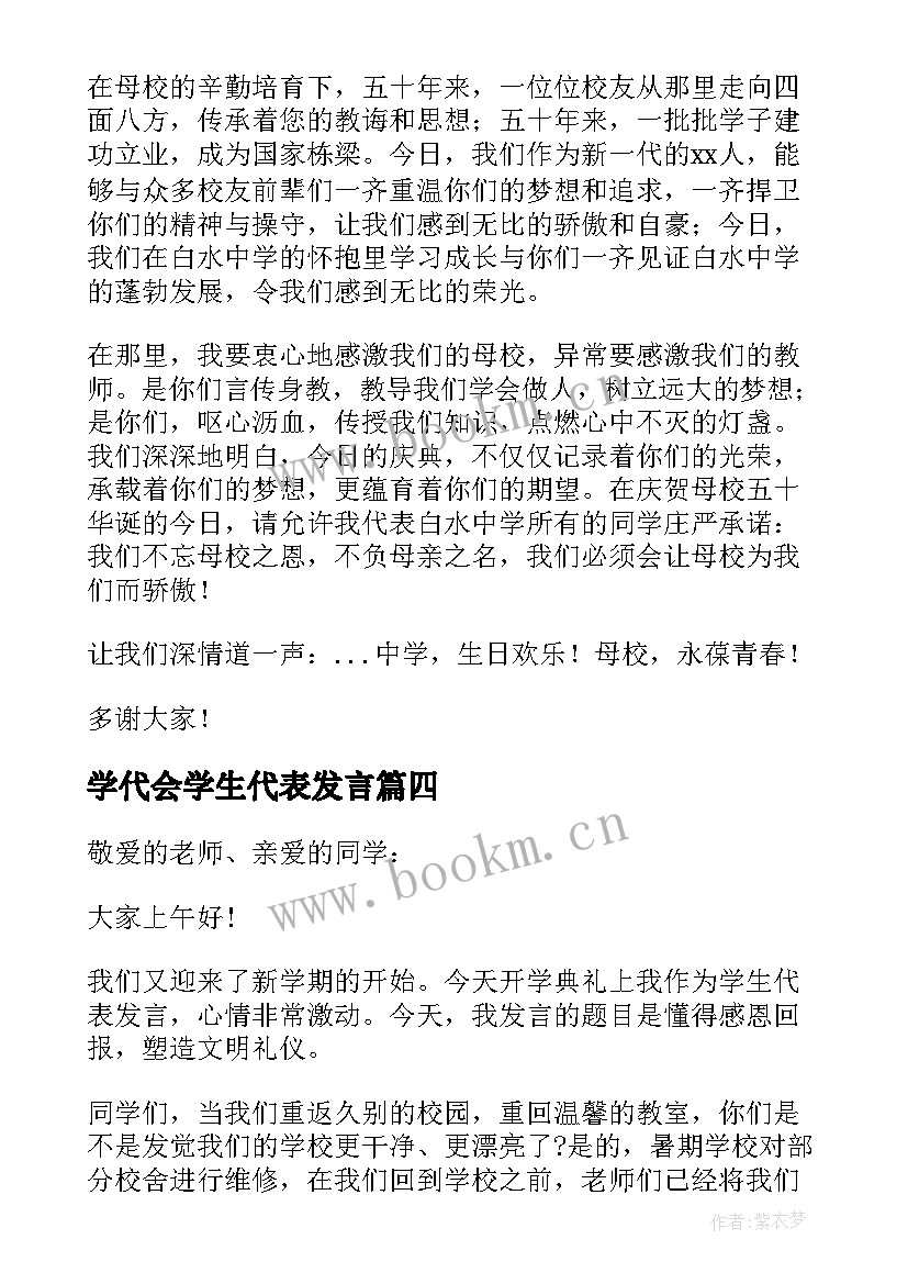 学代会学生代表发言(实用5篇)