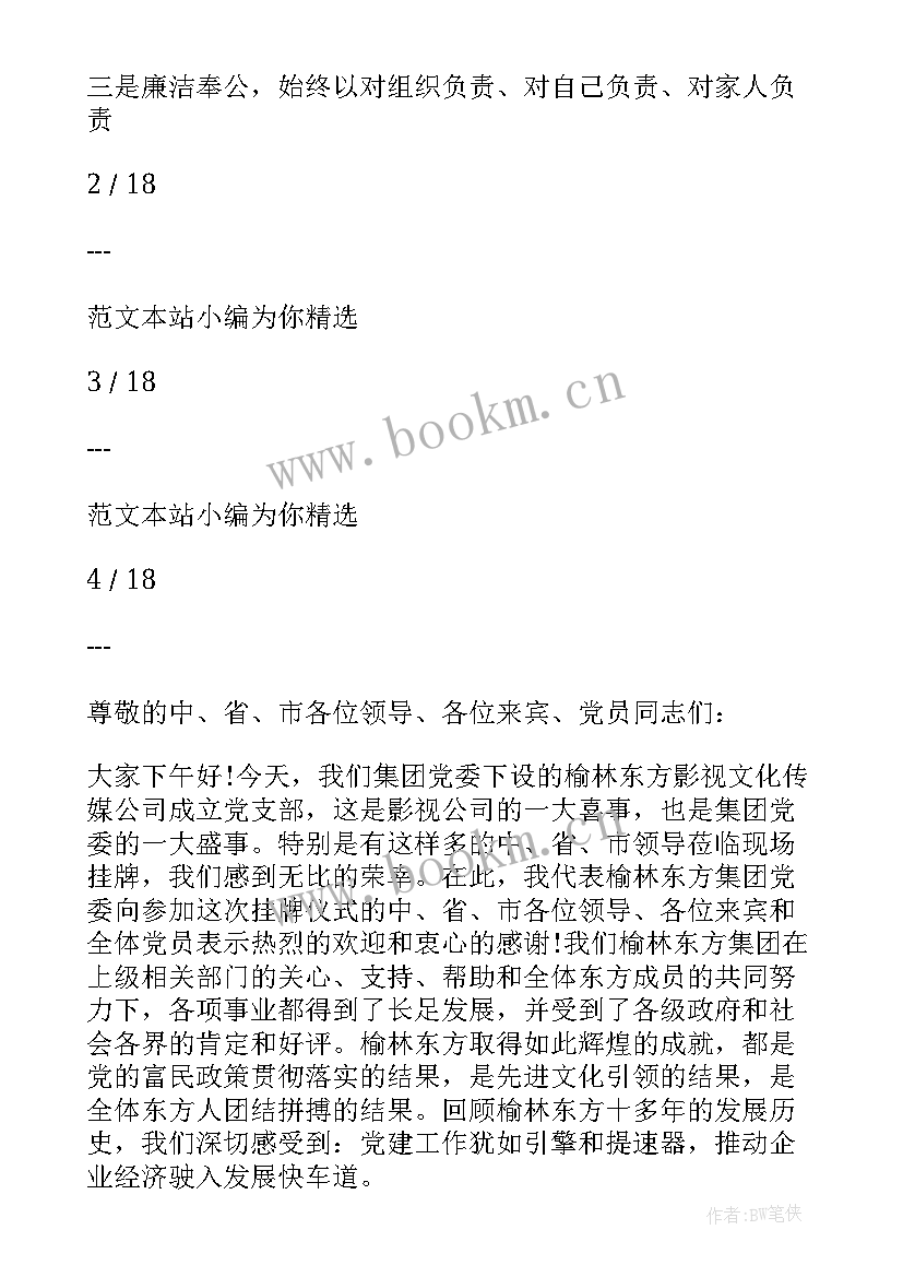 宣布任职表态发言(精选10篇)