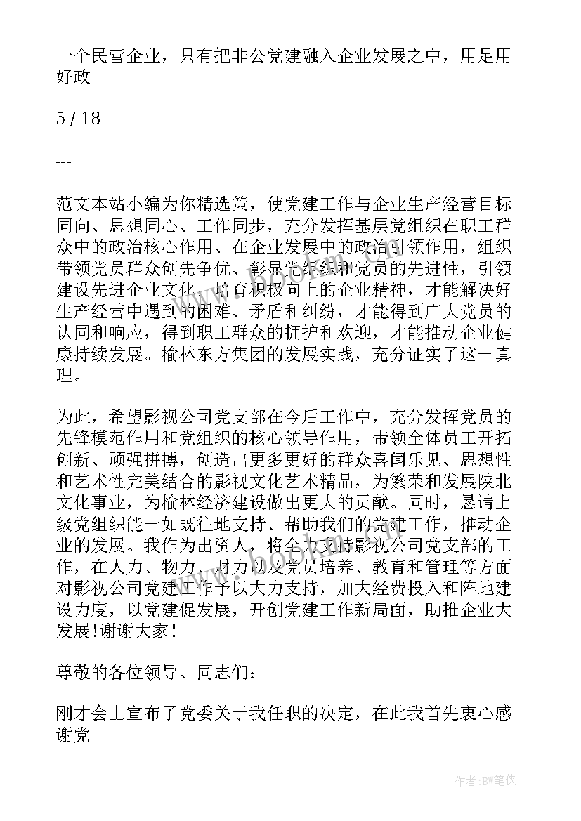 宣布任职表态发言(精选10篇)