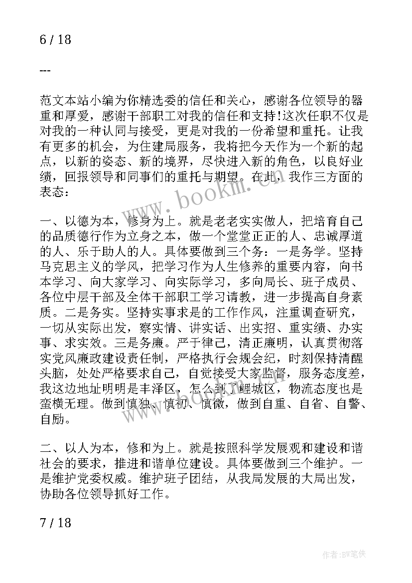 宣布任职表态发言(精选10篇)