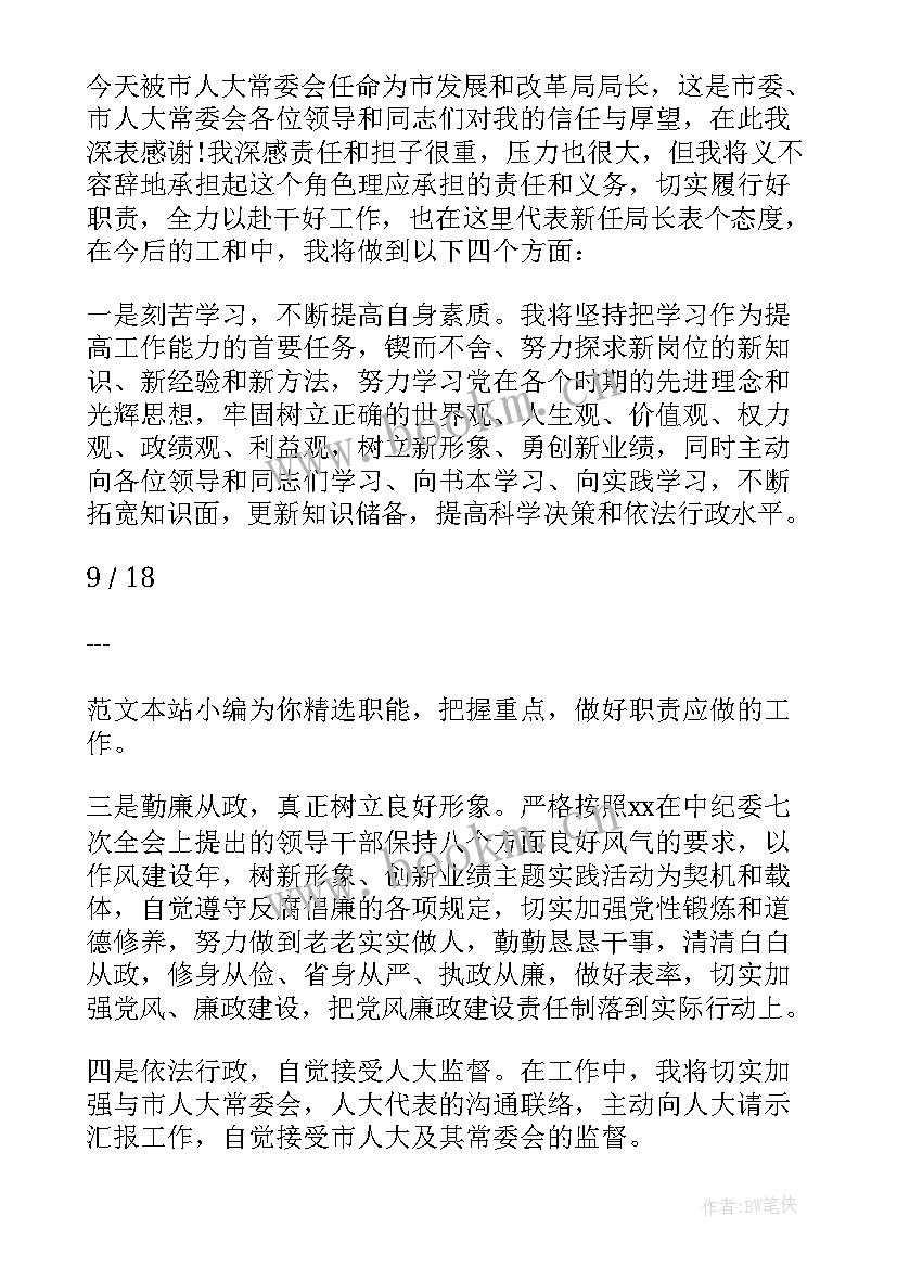 宣布任职表态发言(精选10篇)