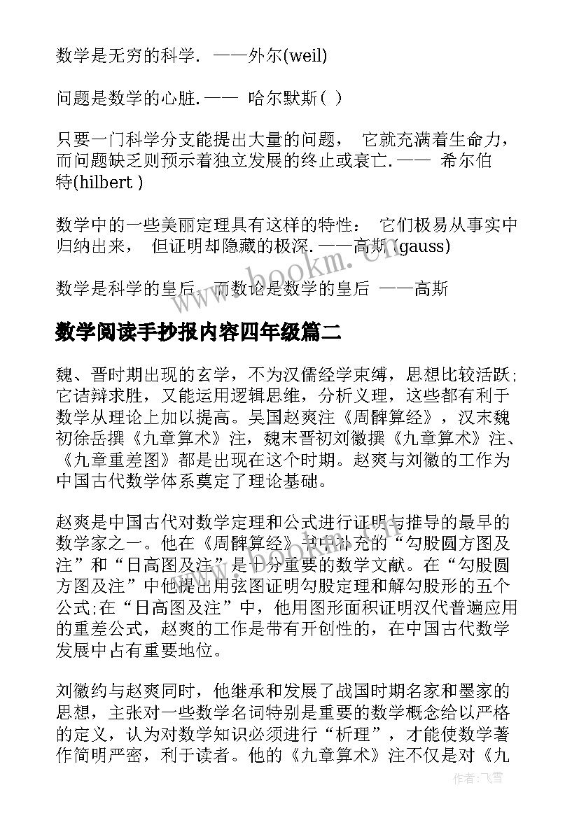 数学阅读手抄报内容四年级(实用5篇)