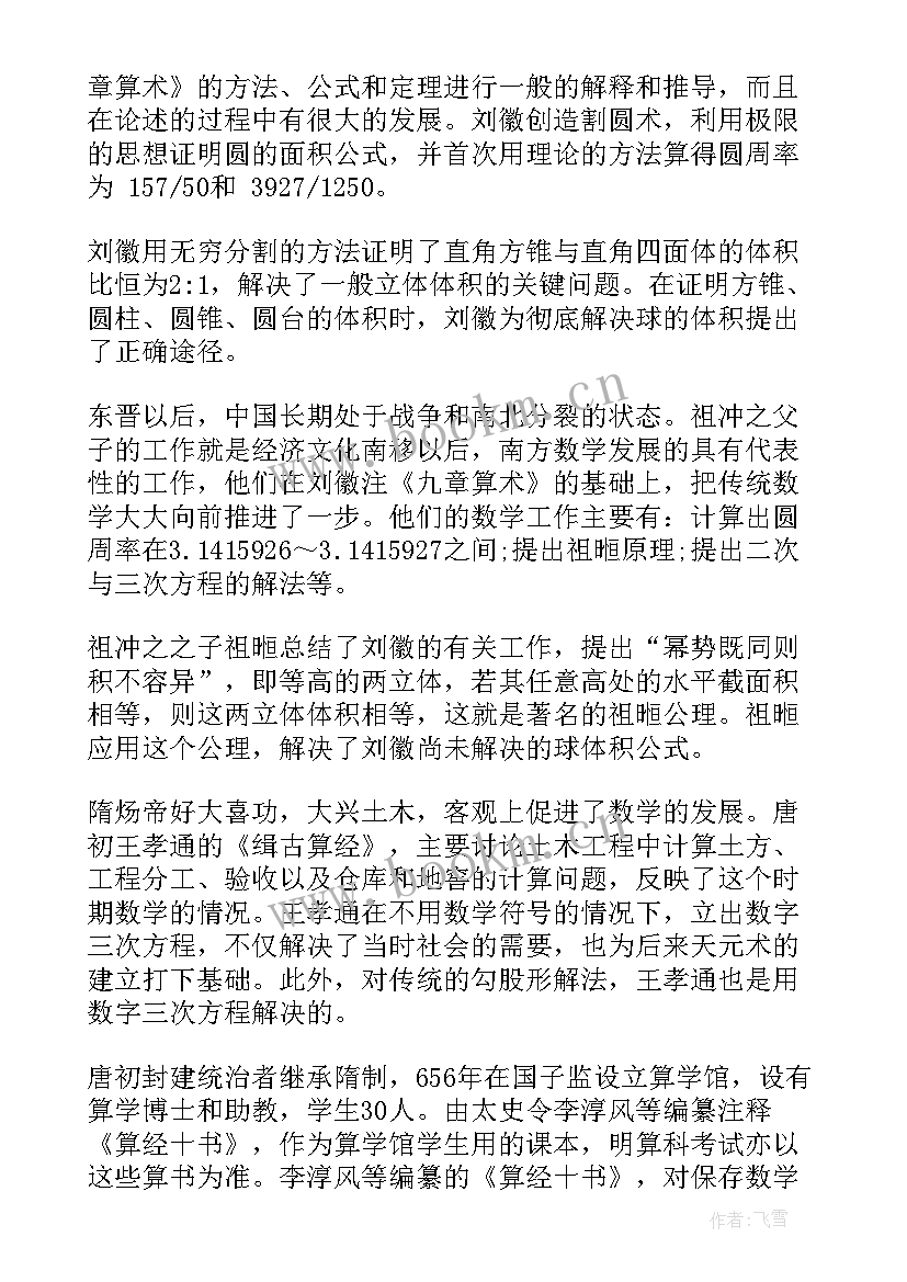 数学阅读手抄报内容四年级(实用5篇)