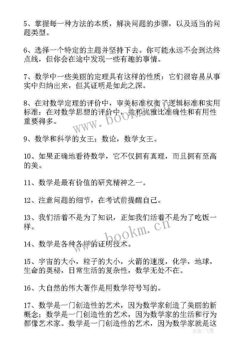 数学阅读手抄报内容四年级(实用5篇)