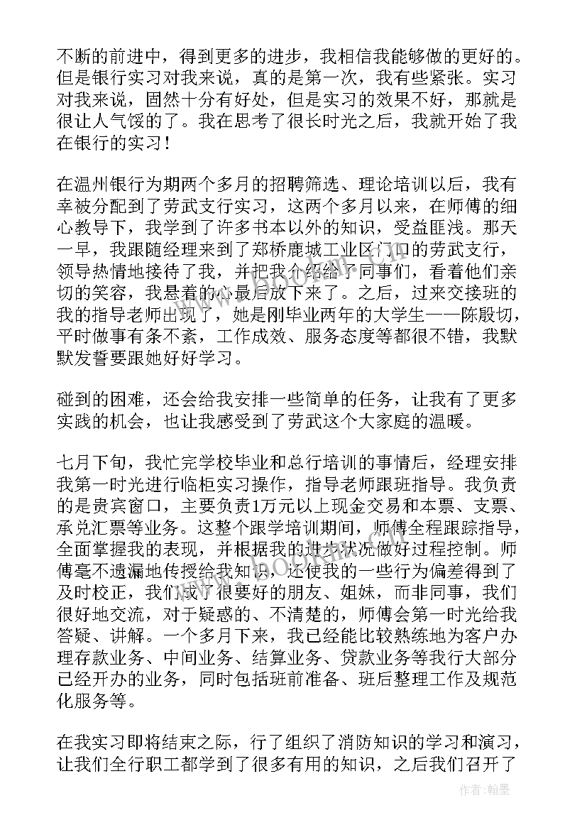 银行个人竞聘岗位演讲稿 银行工作人员个人年终总结报告(模板8篇)