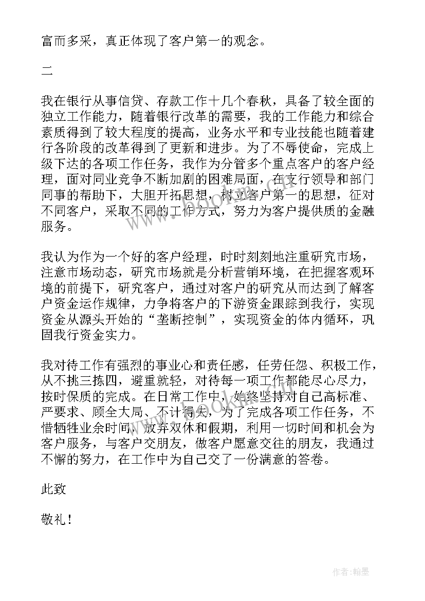 银行个人竞聘岗位演讲稿 银行工作人员个人年终总结报告(模板8篇)