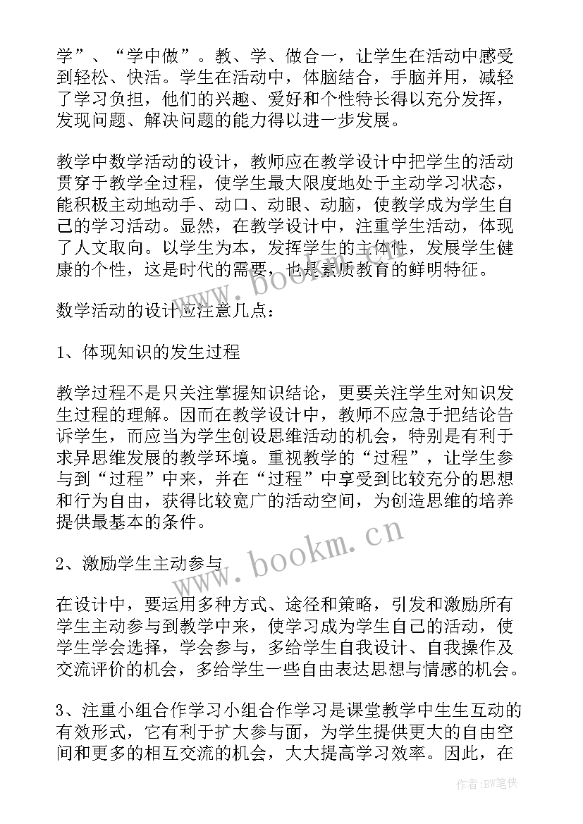 最新职教的教学设计(优质5篇)