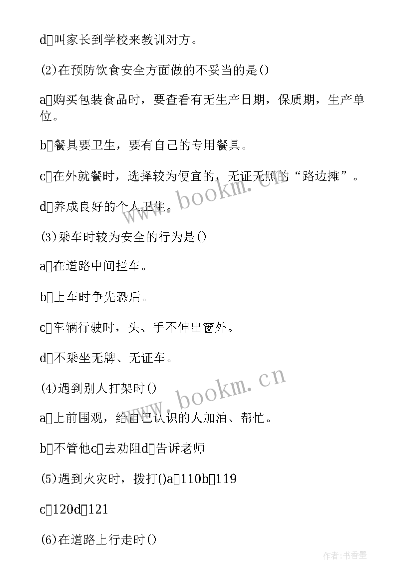 最新全国中小学生安全教育日班会内容 全国中小学生安全教育日班会教案(精选5篇)