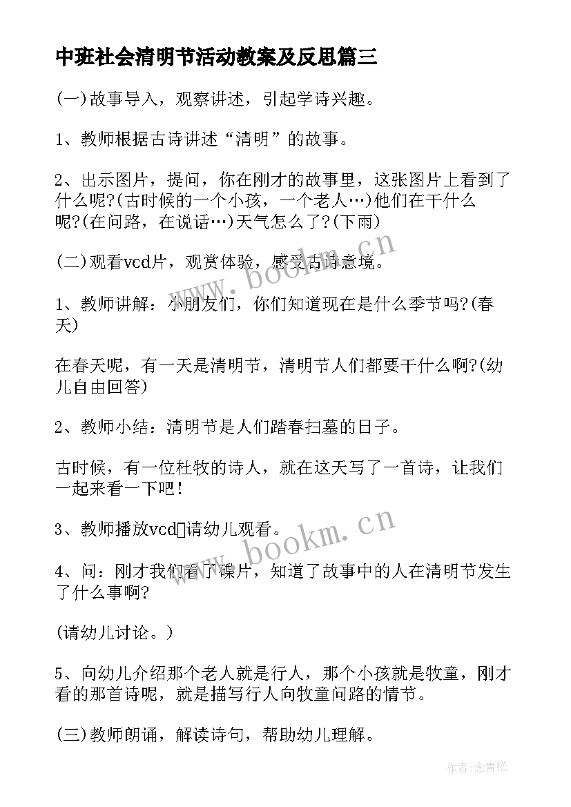 2023年中班社会清明节活动教案及反思(通用5篇)