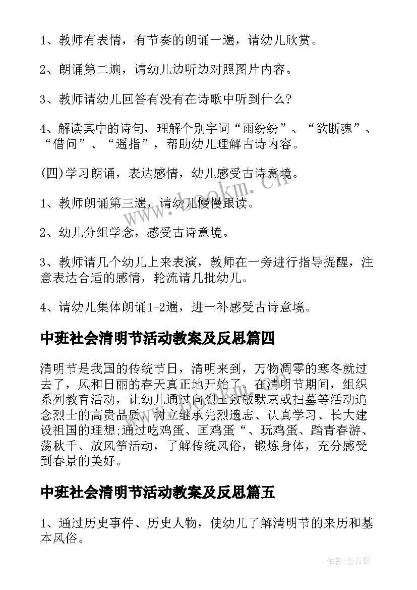 2023年中班社会清明节活动教案及反思(通用5篇)