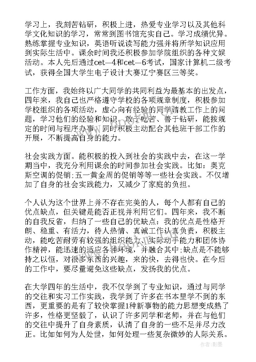 2023年学年鉴定总结表自我总结 学年鉴定表个人总结(优秀10篇)